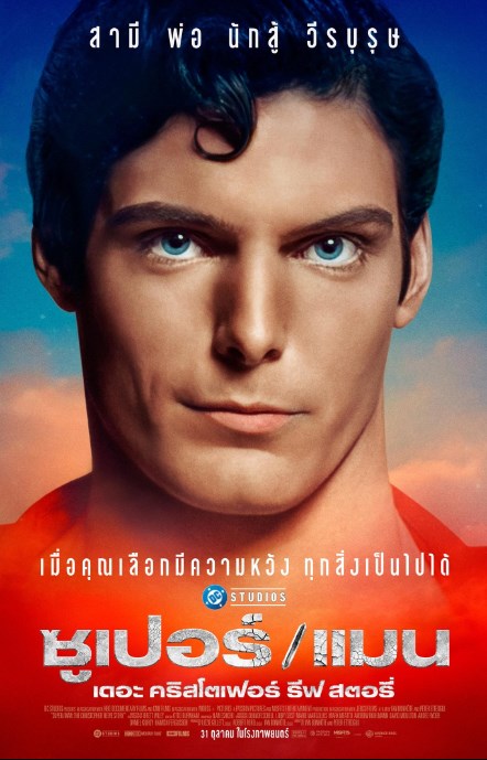 ซูเปอร์/แมน เดอะ คริสโตเฟอร์ รีฟ สตอรี่ Super/Man: The Christopher Reeve Story (2024) 